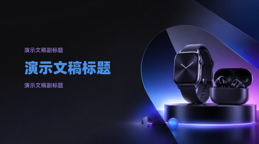 科技产品