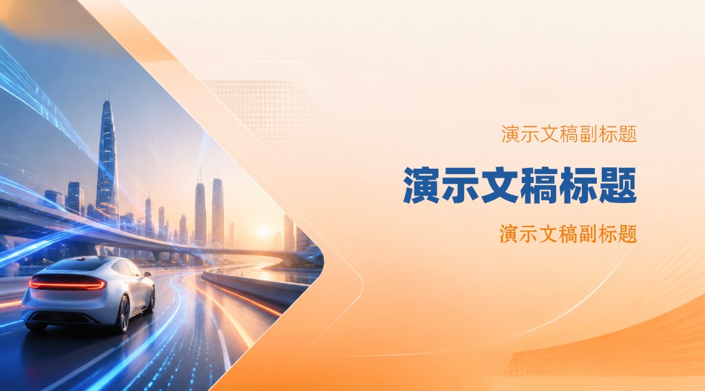 科技未来